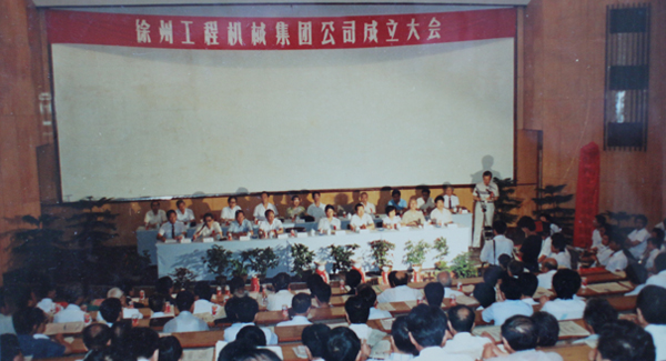 徐州工程机械集团公司正式组建成立，以“三厂一所”（徐州重型机械厂、徐州装载机厂、徐州工程机械制造厂和徐州工程机械研究所）为核心层组建的币游国际集团，成为行业首家集团公司，成为中国工业企业集团化改革的样板