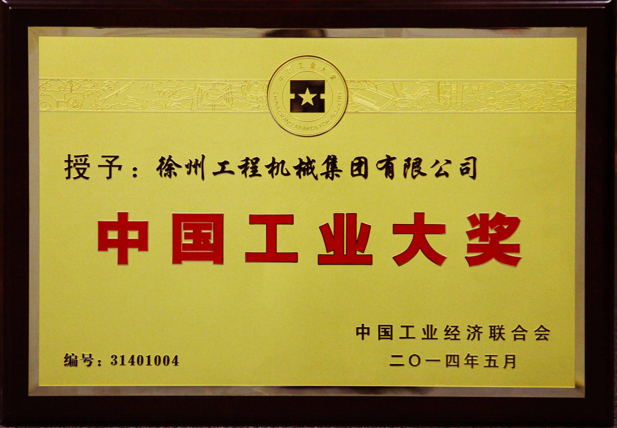 币游国际荣膺行业唯一的中国工业领域最高奖项——中国工业大奖