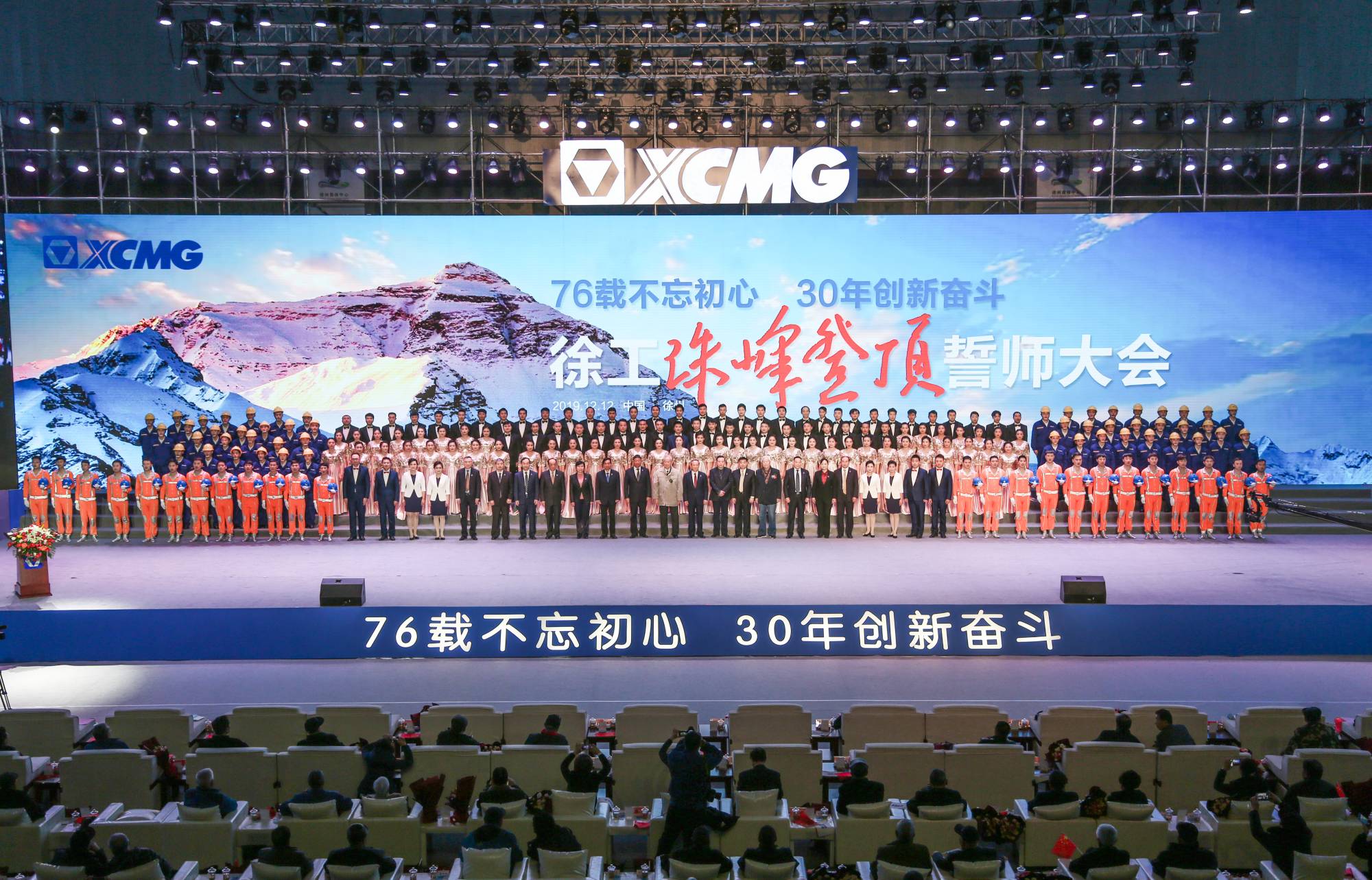 币游国际集团创建30周年之际，隆重召开“76载不忘初心?30年创新奋斗”珠峰登顶誓师大会