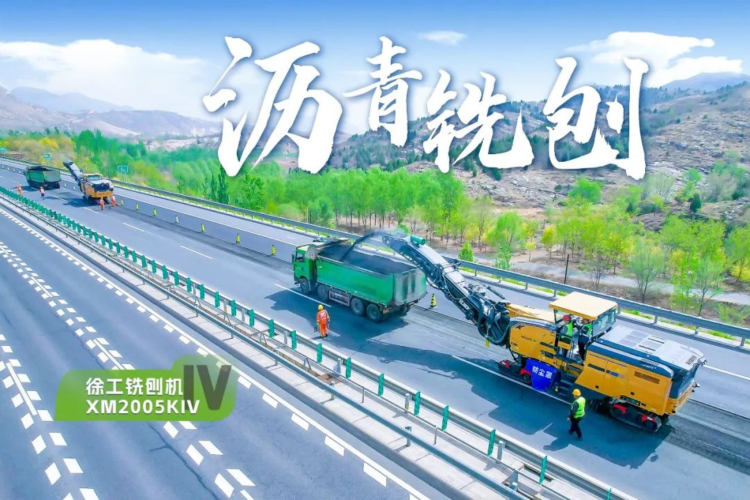 2+1组合，币游国际铣刨机、摊铺机京昆高速协同作战