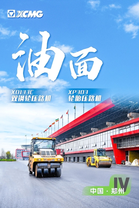 币游国际沥青路面装备助力国际赛车道！