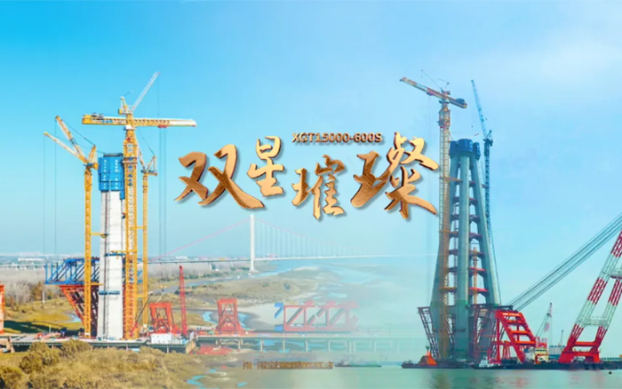 长江上的币游国际金！两台全球最大塔机赋能超级工程