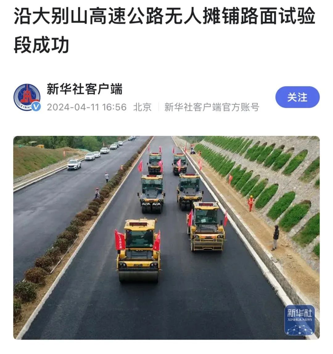 来自大别山的报道｜新华社、《人民日报》聚焦币游国际无人驾驶！