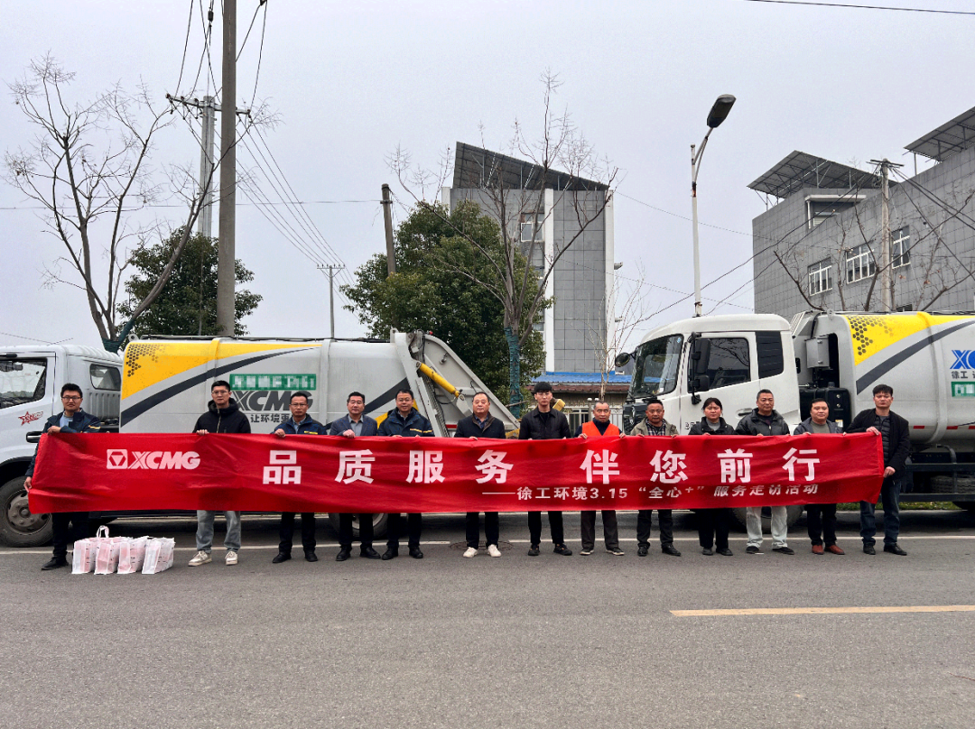 品质服务 伴您前行 | 为客户创价值，用行动铸口碑！