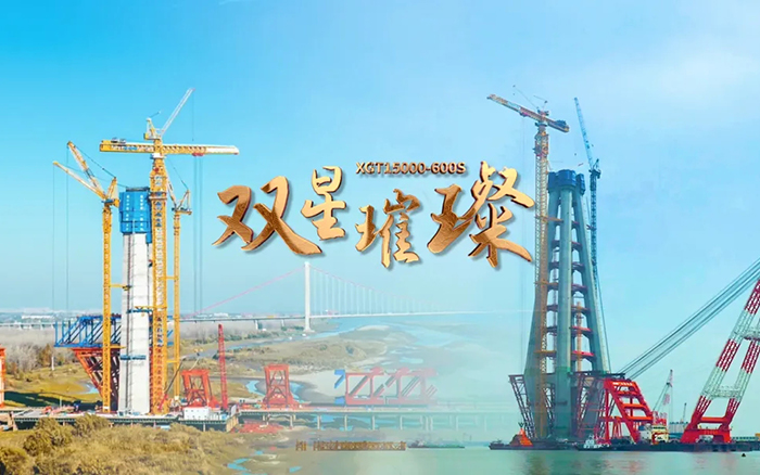 长江上的币游国际金！两台超大型塔机赋能超级工程